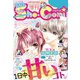 Sho-Comi 増刊 2018年10月15日号（2018年10月1日発売）（小学館） [電子書籍]