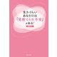 生きづらいあなたには「見捨てられ不安」がある！（主婦の友社） [電子書籍]