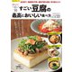 すごい豆腐の最高においしい食べ方（笠倉出版社） [電子書籍]