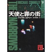 天使と罪の街（下）（講談社） [電子書籍]