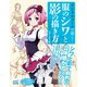 デジタルツールで描く！服のシワと影の描き方（マイナビ出版） [電子書籍]