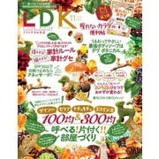 LDK （エル・ディー・ケー） 2018年11月号（晋遊舎） [電子書籍]