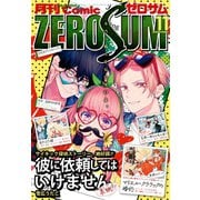 Comic ZERO-SUM （コミック ゼロサム） 2018年11月号（一迅社） [電子書籍]