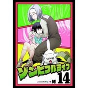 ゾンビフルライフ（14）（ライブコミックス） [電子書籍]