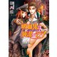 吸血鬼は純潔を乞う ～ドラゴンギルド～【電子特別版】（KADOKAWA） [電子書籍]
