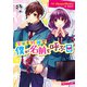 告白予行練習 僕が名前を呼ぶ日（KADOKAWA） [電子書籍]