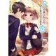 5分後にキミのひと言ではじまる恋（KADOKAWA） [電子書籍]