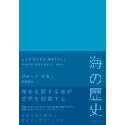 海の歴史（プレジデント社） [電子書籍]