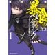 暴食のベルセルク～俺だけレベルという概念を突破する～ THE COMIC 1（マイクロマガジン社） [電子書籍]