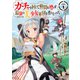ガチャを回して仲間を増やす 最強の美少女軍団を作り上げろ THE COMIC 1（マイクロマガジン社） [電子書籍]