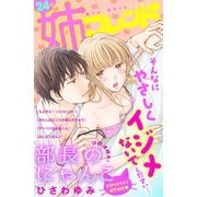 姉フレンド（24号）（講談社） [電子書籍]