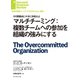 マルチチーミング：複数チームへの参加を組織の強みにする（ダイヤモンド社） [電子書籍]