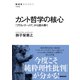 カント哲学の核心 「プロレゴーメナ」から読み解く（NHK出版） [電子書籍]
