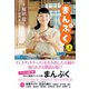 NHK連続テレビ小説 まんぷく 上（NHK出版） [電子書籍]