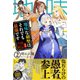 地味な剣聖はそれでも最強です【電子版特典付】2（主婦と生活社） [電子書籍]