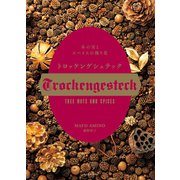 トロッケンゲシュテック（誠文堂新光社） [電子書籍]