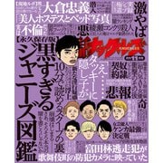 実話ナックルズ 2018年11月号（ライト版）（ミリオン出版/大洋図書） [電子書籍]