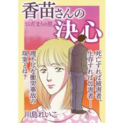 ひだまりの里 【分冊版】 9話（TORICO） [電子書籍]