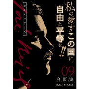 ホセ・リサール【分冊版】9話（TORICO） [電子書籍]