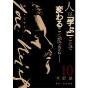 ホセ・リサール【分冊版】10話（TORICO） [電子書籍]