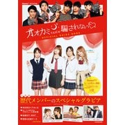オオカミくんには騙されない オフィシャルガイドブック（KADOKAWA） [電子書籍]