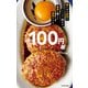 ほぼ100円飯 家にある材料でソッコー作れる最高に楽しい節約レシピ（KADOKAWA） [電子書籍]