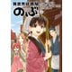 異世界居酒屋「のぶ」（7）（KADOKAWA） [電子書籍]