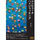 コンピュータハイジャッキング（オーム社） [電子書籍]