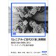 ミレニアル・Z世代の「新」消費観（MarkeZine Digital First） 最高の海外事例に学ぶマーケティング企画の秘訣（翔泳社） [電子書籍]