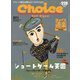 Choice（チョイス） 2018年秋号（ゴルフダイジェスト社） [電子書籍]