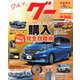 Goo （Special版） 2018年10月号（プロトコーポレーション） [電子書籍]
