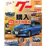 Goo （Special版） 2018年10月号（プロトコーポレーション） [電子書籍]