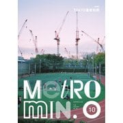 メトロミニッツ 2018年10月号（スターツ出版） [電子書籍]
