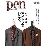 Pen（ペン） 2018年10/15号（CEメディアハウス） [電子書籍]