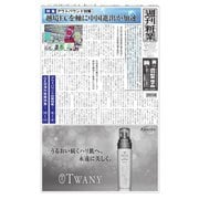 週刊粧業 第3131号（週刊粧業） [電子書籍]