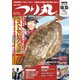 つり丸 2018年10/15号（マガジン･マガジン） [電子書籍]
