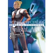 機動戦士ガンダム Twilight AXIS（2）（講談社） [電子書籍]