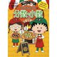 満点ゲットシリーズ ちびまる子ちゃんの分数・小数（集英社） [電子書籍]