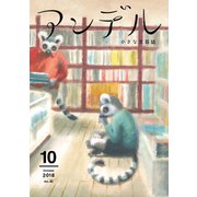 アンデル 2018年10月号（中央公論新社） [電子書籍]