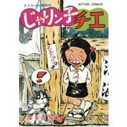 じゃりン子チエ【新訂版】 ： 2（双葉社） [電子書籍]
