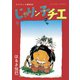 じゃりン子チエ【新訂版】 ： 9（双葉社） [電子書籍]