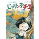 じゃりン子チエ【新訂版】 ： 10（双葉社） [電子書籍]