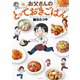 お父さんのとっておきごはん（イースト･プレス） [電子書籍]