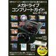 メガドライブコンプリートガイドwithマークIII（主婦の友社） [電子書籍]