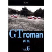 GT roman 6巻（リイド社） [電子書籍]