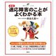 新版 適応障害のことがよくわかる本（講談社） [電子書籍]