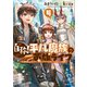 自称！平凡魔族の英雄ライフ4 ～B級魔族なのにチートダンジョンを作ってしまった結果～（講談社） [電子書籍]