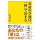 寿命の9割は「便」で決まる（SBクリエイティブ） [電子書籍]