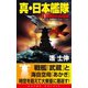 真・日本艦隊（1）復讐の自衛隊（コスミック出版） [電子書籍]