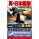 真・日本艦隊（3）復讐の翼・太洋燃ゆ（コスミック出版） [電子書籍]